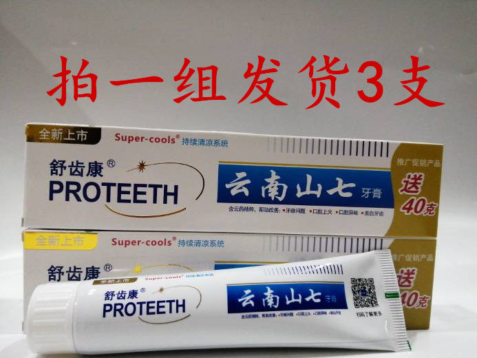 3 clothes with shuteeth ConYunnan Mountain Seven toothpaste 180g clear fire gums to taste clean adults Home toothpaste