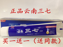 2 sets of Yunnan Panax notoginseng Multi-Effect repair Super White toothpaste 180 protect gingival White to stain male and female adult toothpaste