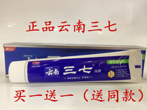 2 loaded with Yunnan Panax notoginseng fire elimination toothpaste 160g clear fire slow sensitive adult men and women toothpaste