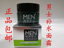 Frozen cool men balance oil refill moisturizing and moisturizing anti-cracking men and women cream