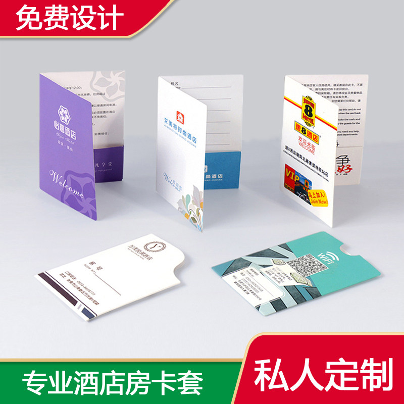 Room card set custom hotel special hotel hotel B & B member access card bag envelope custom printed logo