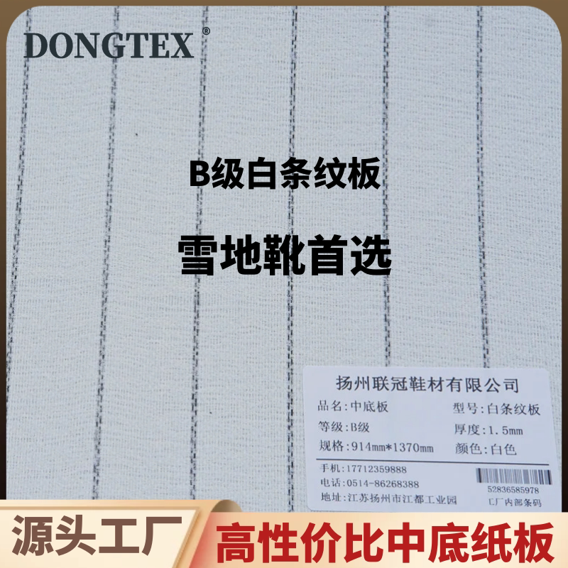 中底板厂家直销DONGTEX518到底值不值?一文看懂真材实料-防滑贴-淘宝百科网