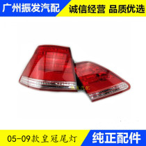 Crown taillights 05-09 models 12 Generation crown rear taillight brake light LED lights turn to light case back-up box light