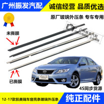 Suitable for original car 12 13 14 15 16 17 17 kai merry glass outer layering windows plated trim