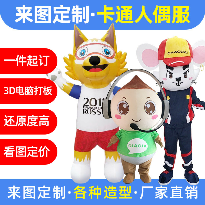 To figure out custom cartoon doll costume custom animation walking doll props performing dolls cartoon headset