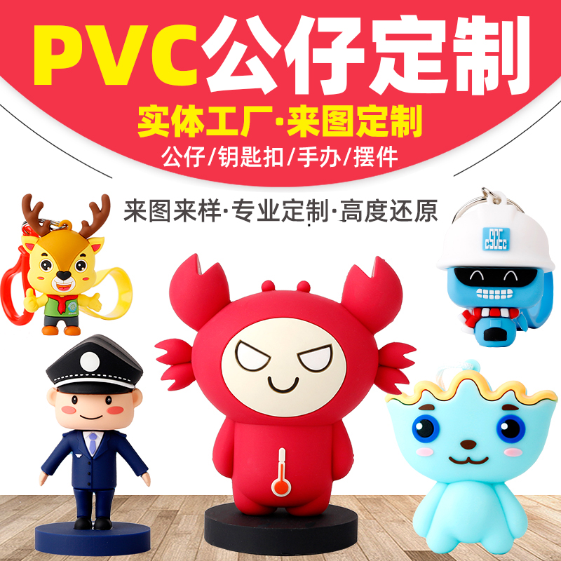 pvc soft glue key buckle set to make enterprise mascot custom plastic PVC paparazzi model desktop pendulum custom