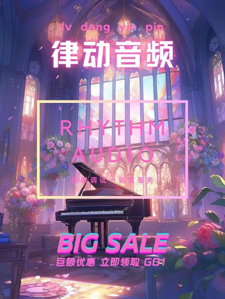 律动音频工作室
