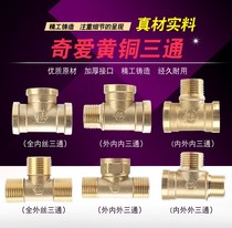 Qiai brand thickened copper inner and outer wire tee two outer and one inner tee two inner and one outer tee 4 points DN15