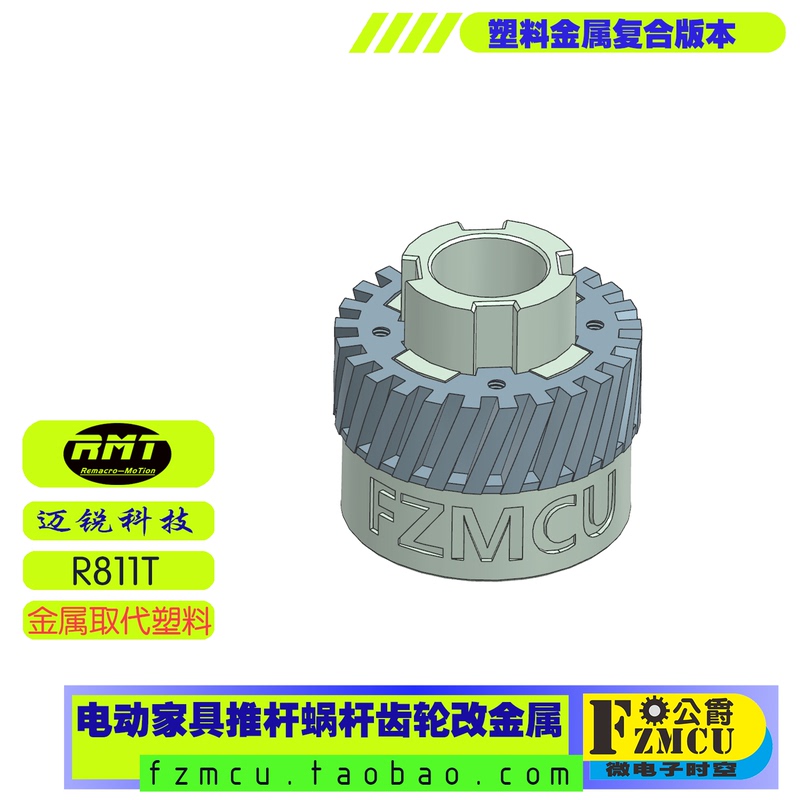 Suitable for Ruimai R811T Electric Sofa Push Rod Motor Worm Gear Aluminum Alloy Plastic Furniture Repair