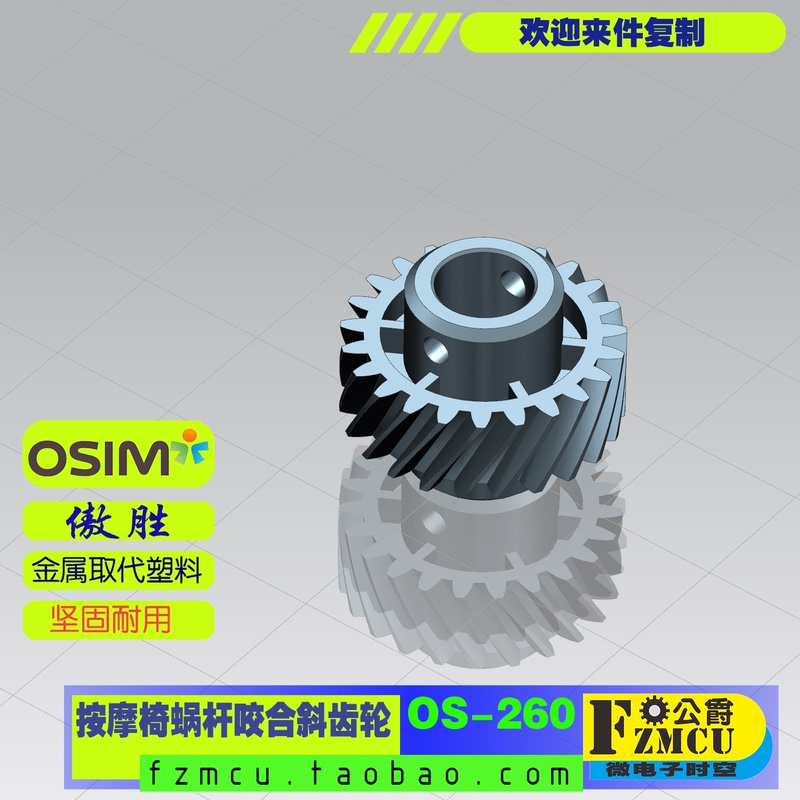 Suitable for Osim Massage Chair Os-260 Worm Gear Bevel Gear Plastic Modification Metal Aluminum Alloy Osim Suitable for Osim Massage Chair Os-260 Worm Gear Bevel Gear Plastic Modification Metal Aluminum Alloy Osim