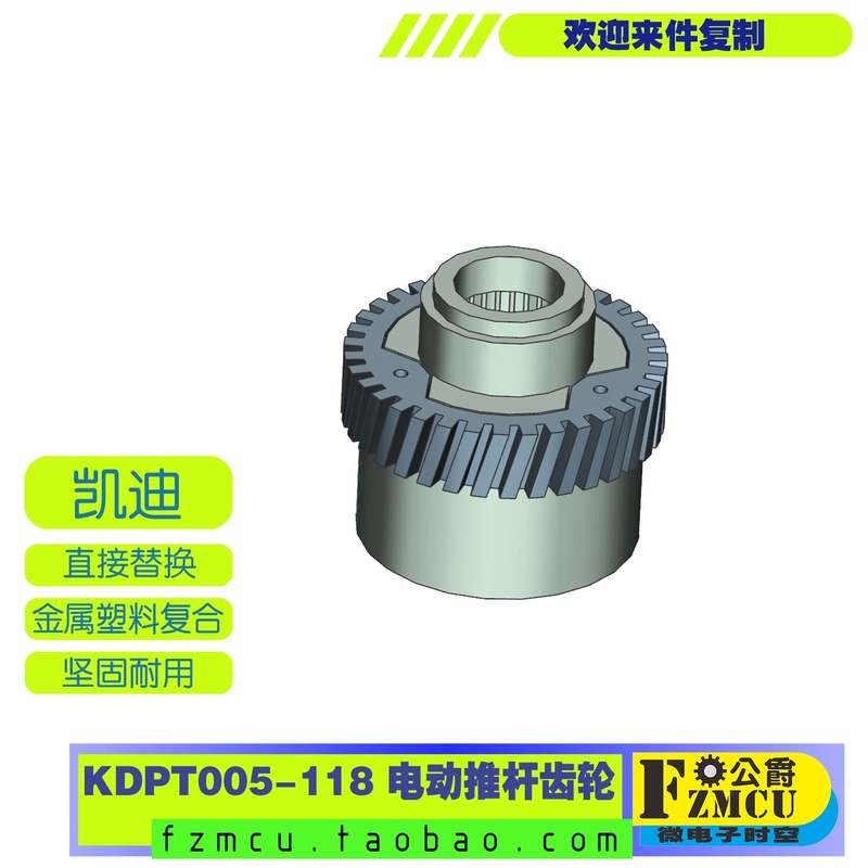 Suitable for Kaidi Kdpt005 Electric Push Rod Worm Gear Helical Gear Metal Reinforcement Enhancement Suitable for Kaidi Kdpt005 Electric Push Rod Worm Gear Helical Gear Metal Reinforcement Enhancement