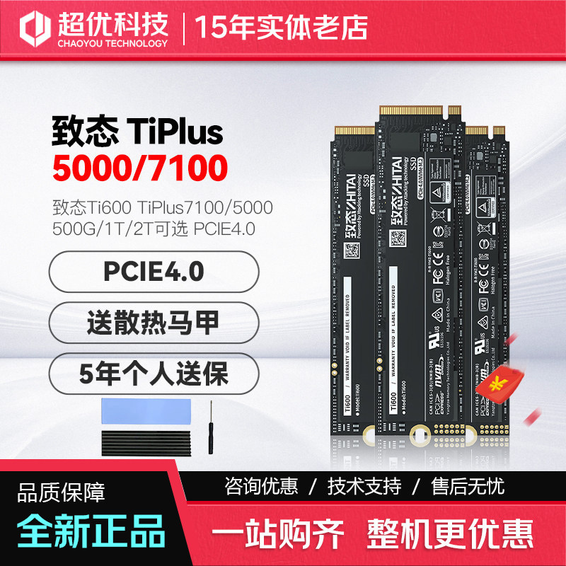 Установить твердотельный накопитель TiPlus7100 Ti600 1T емкостью 2 ТБ на твердотельный накопитель Titanium Changjiang Storage PCIe4.0
