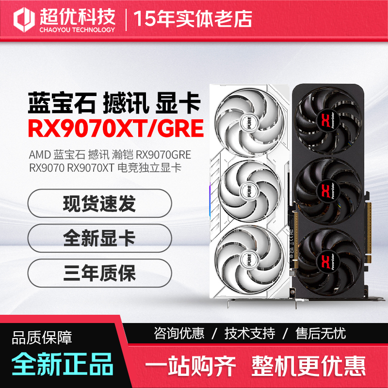 Sapphire Yeston Rx9070Xt/Gre 9060Xt 8G/16G Flower Wedding Edition Asus Xfx Independent Graphics Card Sapphire Yeston Rx9070Xt/Gre 9060Xt 8G/16G Flower Wedding Edition Asus Xfx Independent Graphics Card