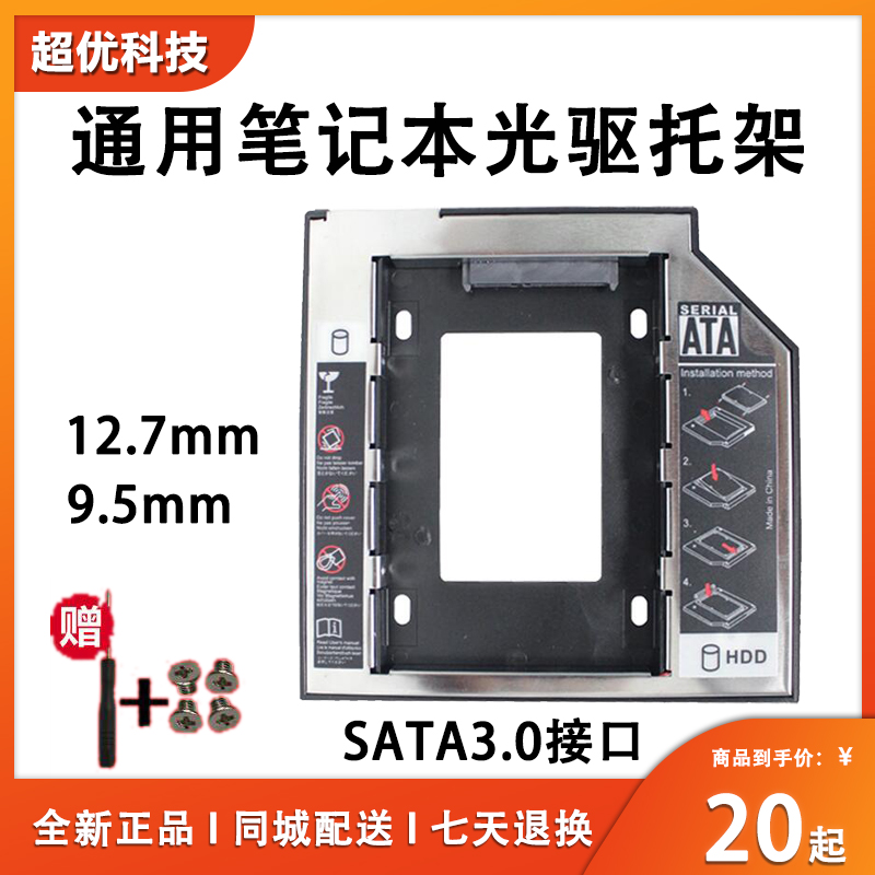 Laptop photodisk drive bits Hard disc Rack Machinery SSD Solid-state Optical Drive Holder 9 5mm Universal sata3
