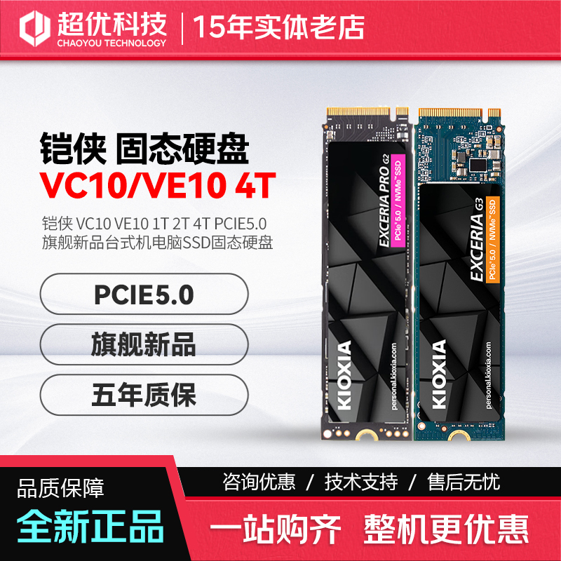 Kioxia Vd10 Vc10 Ve10 1T2T4T Pcie5.0 Desktop Laptop Ssd Solid State Drive