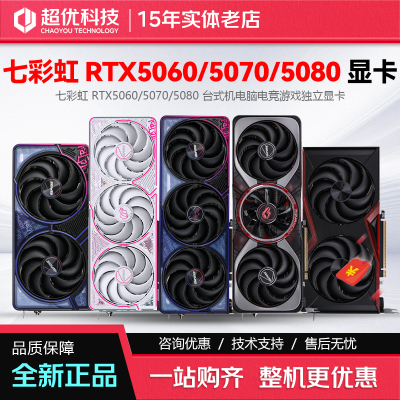 Colorful Rtx5060/5070Ti/5080 8G/16G Tomahawk Luxury Ultra Vulcan Ad Gaming Graphics Card Colorful Rtx5060/5070Ti/5080 8G/16G Tomahawk Luxury Ultra Vulcan Ad Gaming Graphics Card