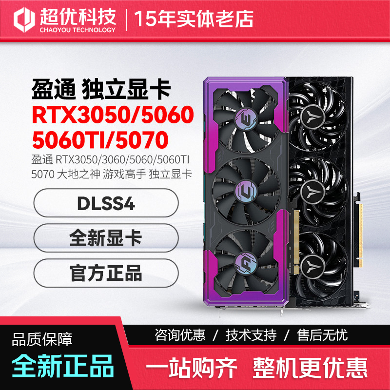 Yeston Rtx5070/5060Ti/5050/3050 16G/12G/8G Flower Bride Water Dress Earth God Graphics Card