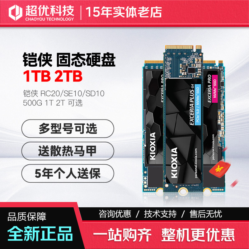 Kioxia Sd10 Se10 Vc/Ve10 1Tb 2Tb Pcie4.0 Desktop Notebook Ssd Solid State Drive