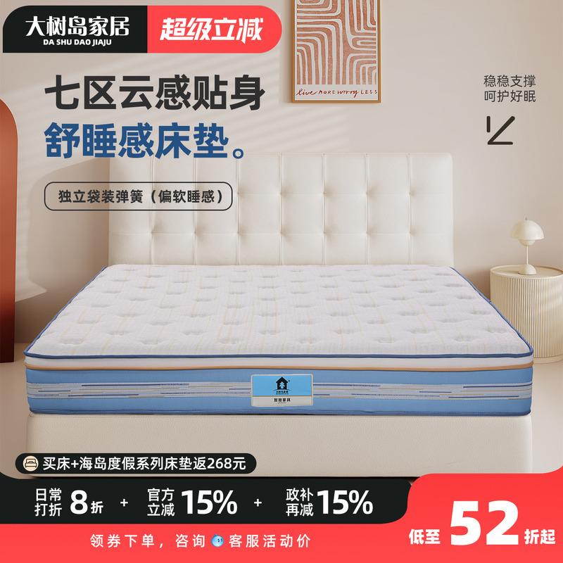 Datusha Island Home Furnishings District 7 Cloud-Like Comfortable Sleeping Mattress Breathable Simmons Independent Spring Soft Thick Mattress