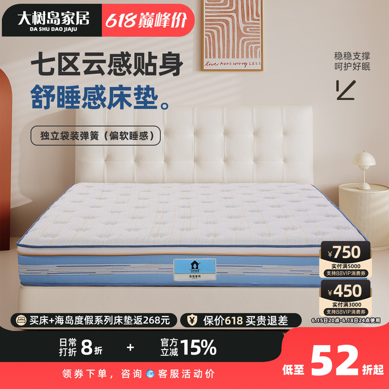 Dashuidao Home Zone 7 Cloud Sensation Comfortable Sleep Mattress Breathable Simmons Independent Spring Soft Thick Mattress