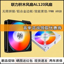 LIANLI Unified Building Fan AL120 Chassis Fan ARGB Divine Light Synchronous Mute Second Generation Building Fan