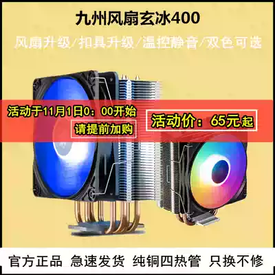 Kyushu Fengshen Xuanbing 400CPU radiator desktop computer box copper tube air-cooled double platform intelligent temperature control fan