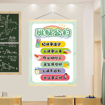 Class Convention Posters for Primary and Secondary School Students, Classroom Cultural Wall Decoration, Class Rules and Mottos, Wall Stickers