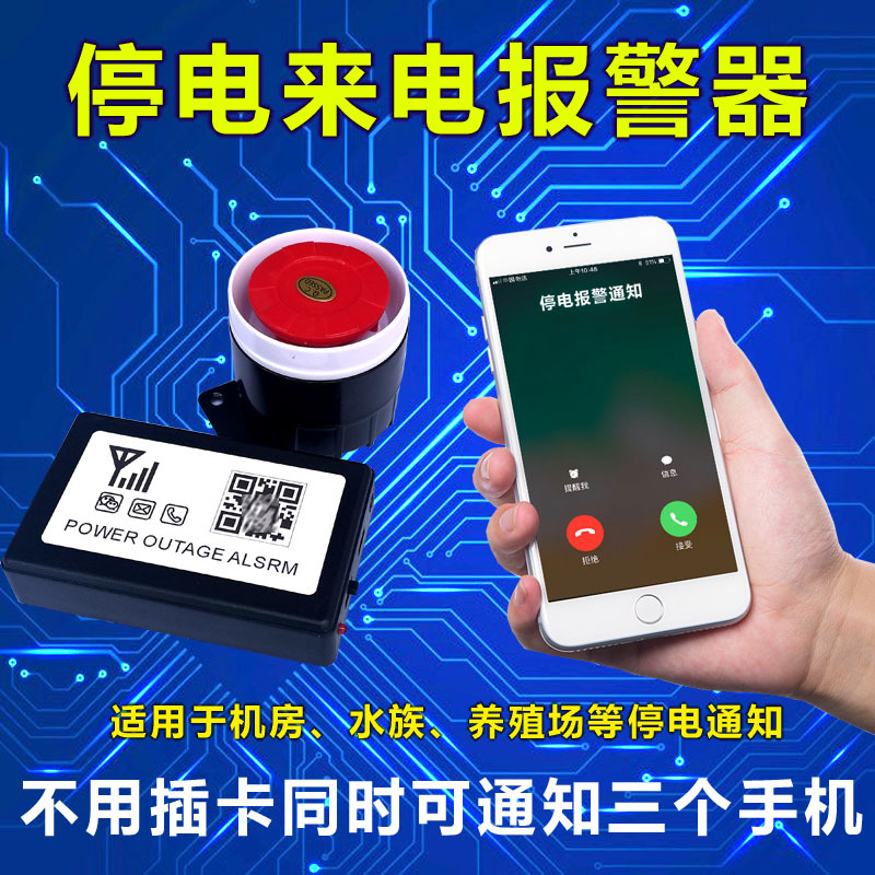 220V power outage alarm, aquarium fish pond breeding 380V mobile phone connection notification lack of phase power off telephone notification