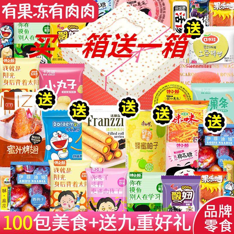 Children's snack package combination buy a box of nutritional snacks food for boys and girls