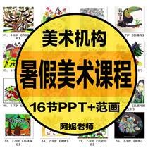 2024 D7-27 Paintroom Creative Fine Arts Summer Summer Featured Course 16 Section PPT Lesson Fan Paintmaking ~ Fine Arts Agency