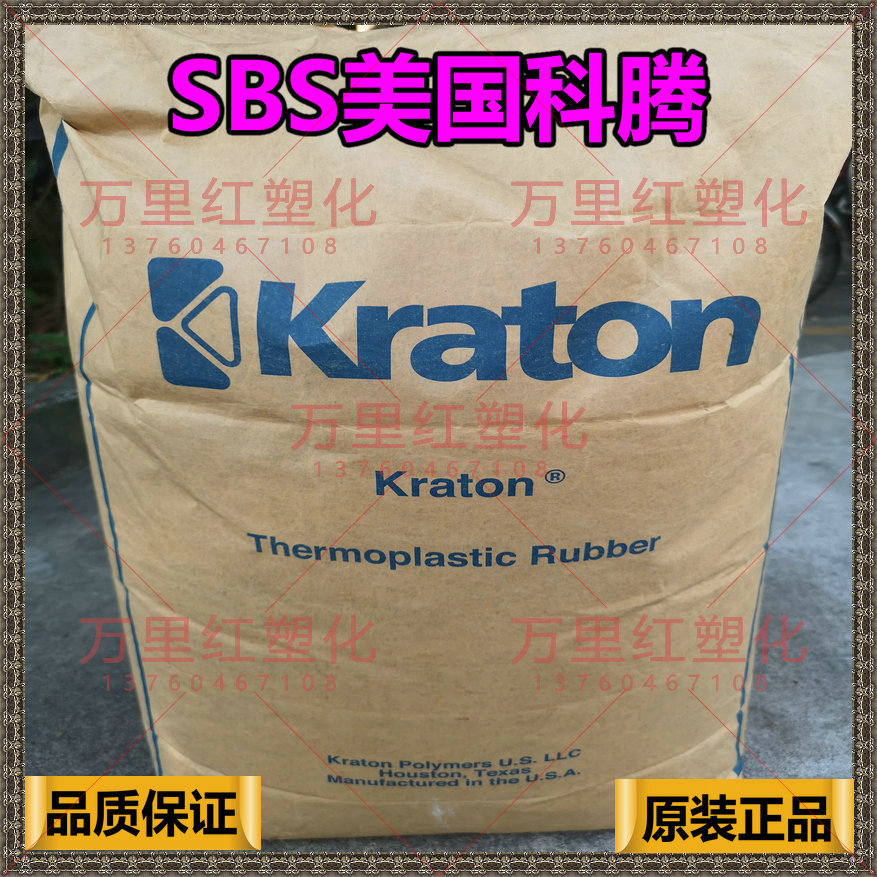 SBS USA Kotem D1155JP Footwear Plastic Modified Adhesive Elastomer Plastic Raw Material Spot