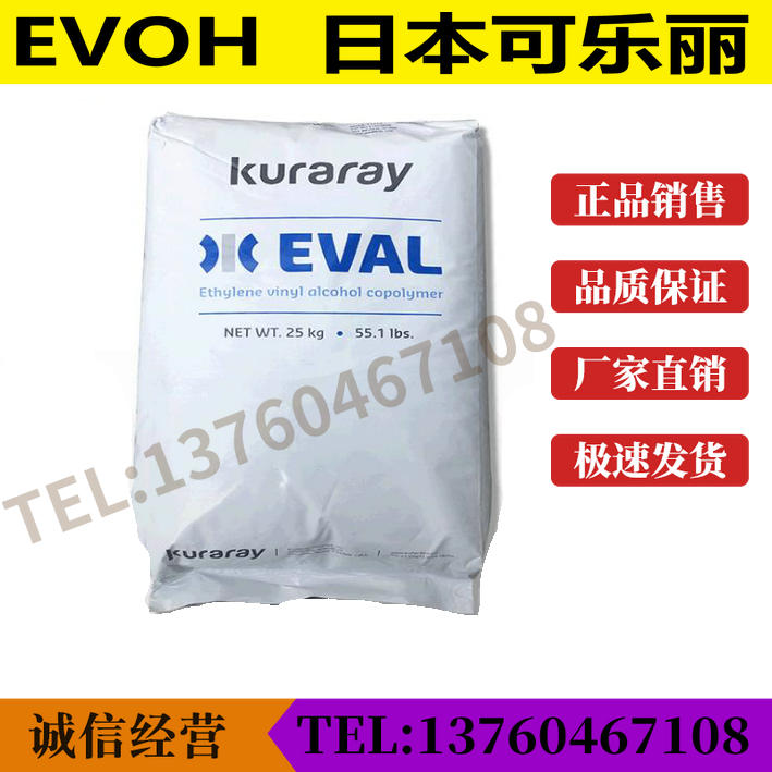 EVOH Japan Coli L171B E105B High Strength Ground Warm Pipe High Barrier EVOH Granular resin