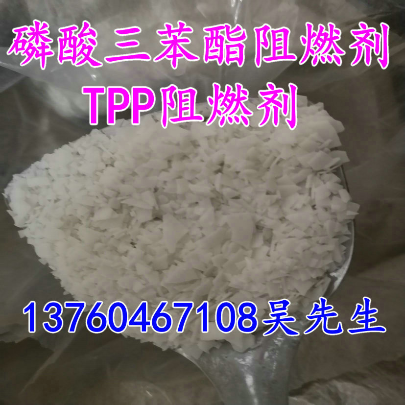 TPP Flame Retardant Triphenyl Phosphate Flame Retardant Environmental Plasticizer Sheet PC ABS Halogen Free Flame Retardant