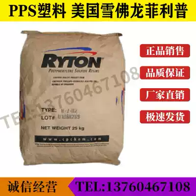 PPS United States Chevron Philip BR-111BL high rigidity toughening grade high temperature resistance chemical raw materials