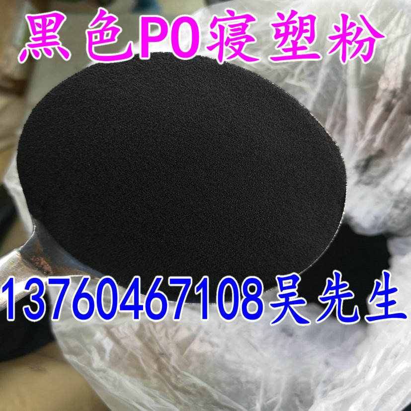 PO Dorm Powder PO Rolling Plastic Powder PO Powder PO Powder for Rolling Plastic Tank Anti-Corrosive Lining Plastic