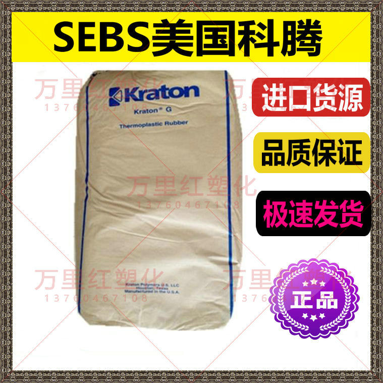 SEBS USA Corten G1641 G1642 G1642 G1643 G1645 adhesive plastic modified elastomer