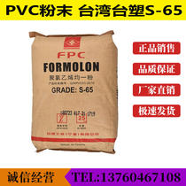 PVC powder Taiwan Formosa Plastics S-65 PVC raw materials for pipe sheet extrusion injection molding scientific research