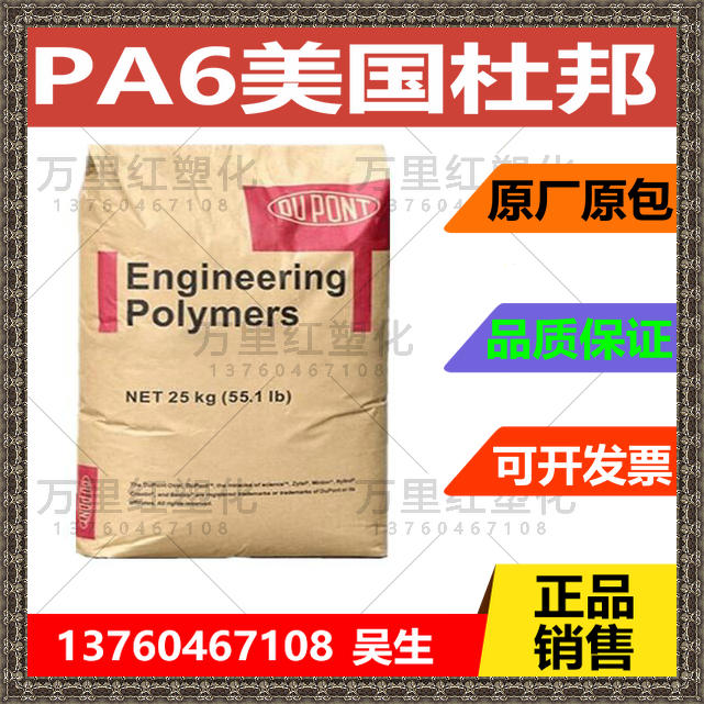 PA6 plastic raw material US DuPont 73G30L NC010 glass fiber reinforced with 30% injection moulding grade nylon resin