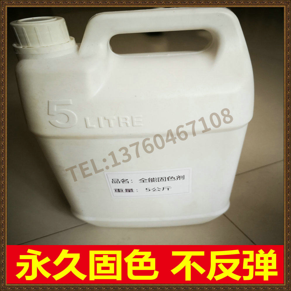 Direct sales of textile dyeing and finishing auxiliaries color fixing agent y universal color fixing agent reactive direct acid dye color fixing agent