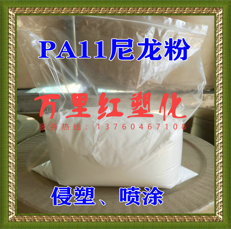 PA11 nylon powder PA11 black nylon powder PA11 white nylon powder spray powder coated powder