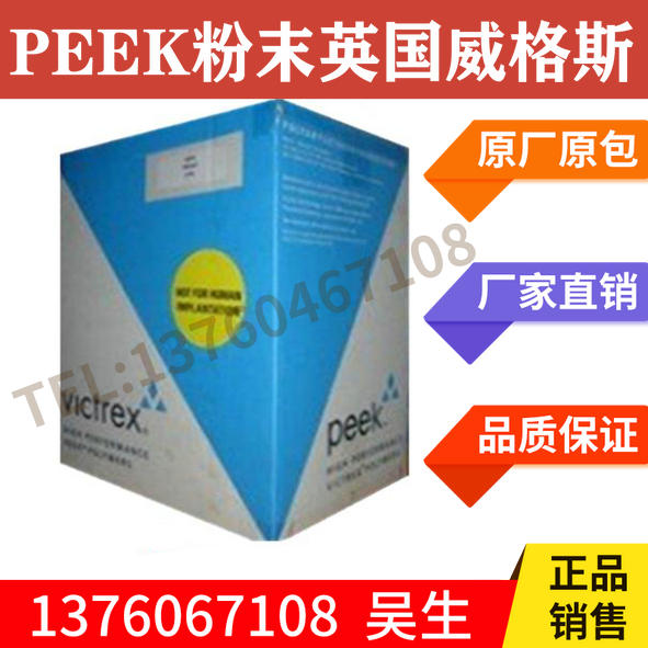 PEEK raw material UK Wigs 90G antibacterial anti-solubility antioxidant PEEK powder resistant to high temperature