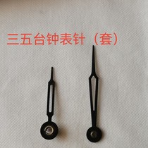 Old table (wall) clock accessories Sanwutai clock hands stock standard accessories set