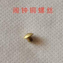 Alarm clock accessories copper screws stock standard accessories diamond white dove five sheep double rhombus golden rooster brand universal 2 pcs