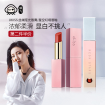 Yan Jius lipstick shop UKISS Starry Sky lip glaze Long-lasting moisturizing lip dye matte lipstick schoolgirl party parity