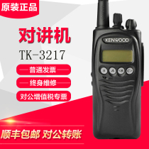 Original Kenwood TK3217 walkie-talkie TK3178 intercom hand platform professional walkie-talkie anti-counterfeiting query