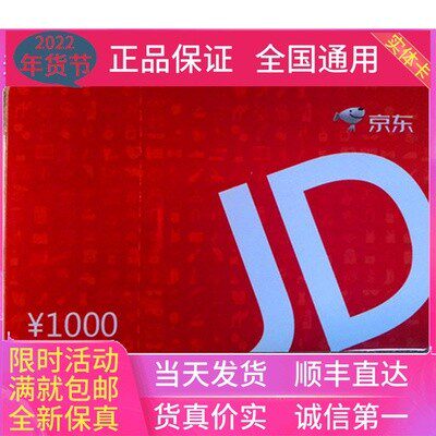 Beijing Jingdong E Card new gift face value 1000 5000 Self-store General 