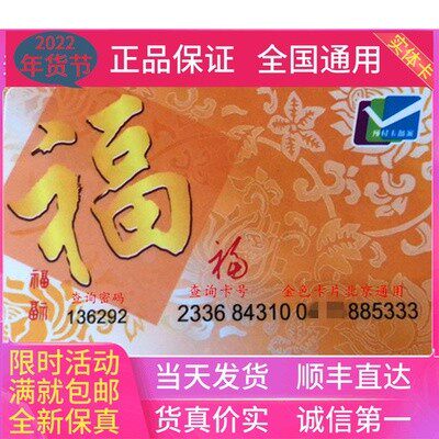 Beijing Carrefour Shopping Card RMB500  RMB1000  Gift Card Forca Supermarket Card National Universal