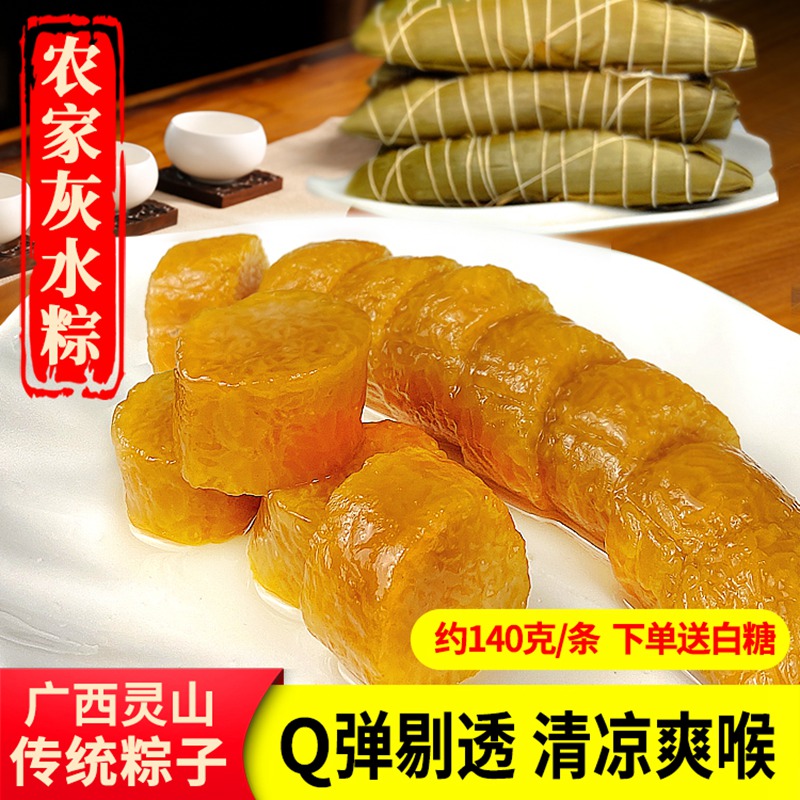 Guangxi Lingshan specialty snack cold rice dumpling gray water dumpling grass wood ash Hakka handmade alkali water dumpling Guangdong rice dumplings