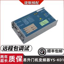 Easy-to-door machine variable frequency machine YS-K01 Jiangnan fast elevator Otis SWEET Easy-to-liter TD3200 controller