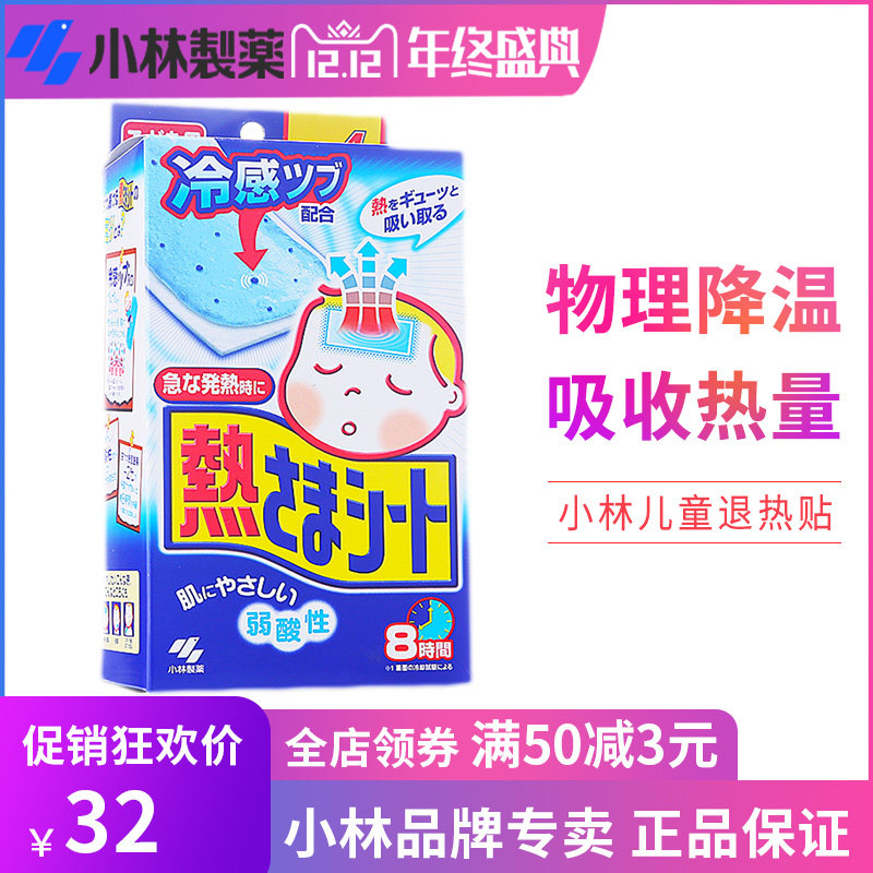 Japan Xiaolin Pharmaceutical Withdrawal Fever Sticker Child Toddler Baby Fever Withdrawal Fever Physical Cooling Cold Compress Medical
